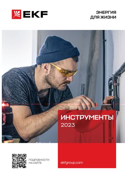 Каталог_инструменты_2023