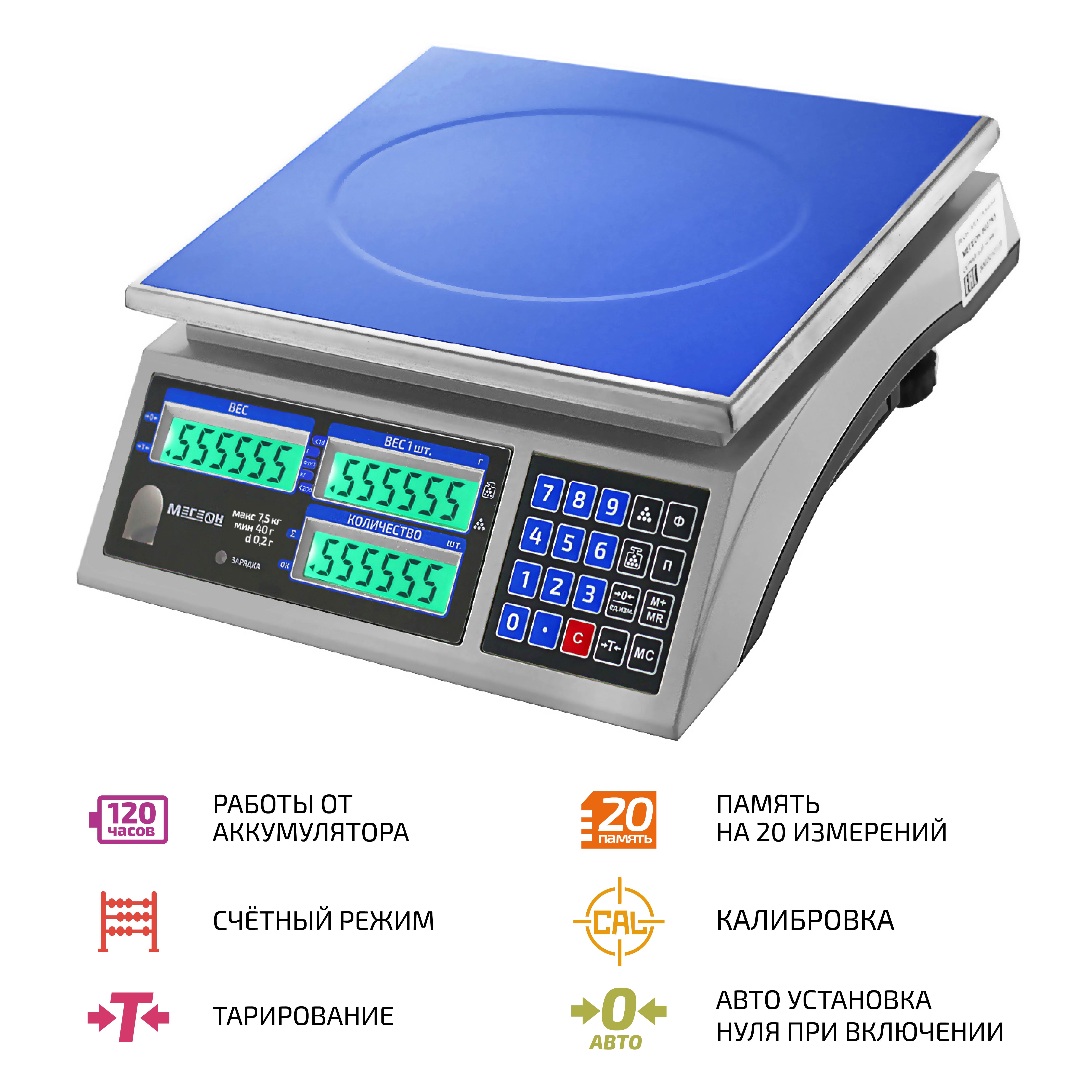 Весы счётные МЕГЕОН 5027K5