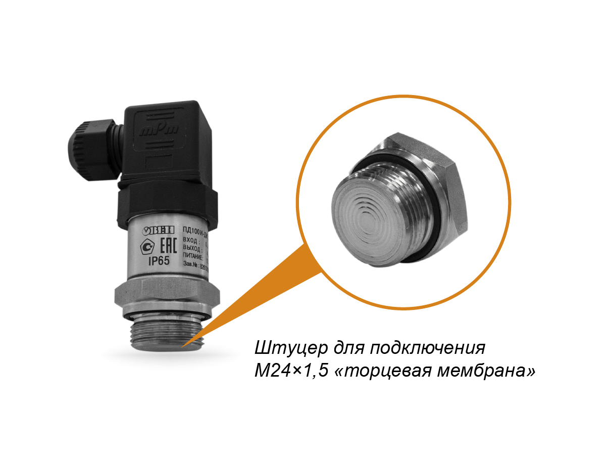 ПД100И-ДИ0,16-141-0,25 преобразователь давления для вязких загрязнённых сред