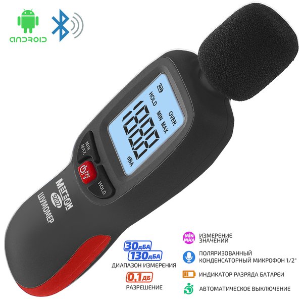 МЕГЕОН 92022 Шумомер с Bluetooth