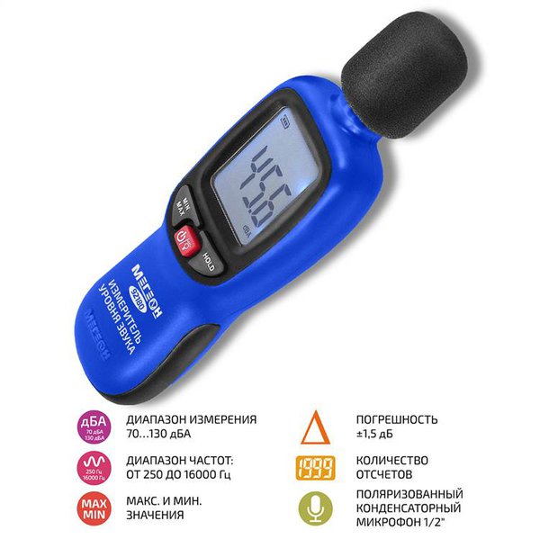 МЕГЕОН 92180 Измеритель уровня звука с поверкой