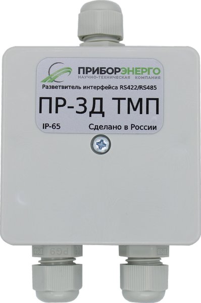 ПР-3Д ТМП IP65 Разветвитель интерфейса RS-485/422 Исполнение 2 ПриборЭнерго