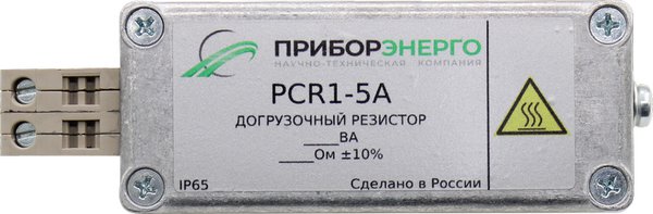 PСR1-5A-4VA догрузочный резистор ПриборЭнерго