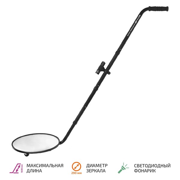 МЕГЕОН 46001 Досмотровое зеркало