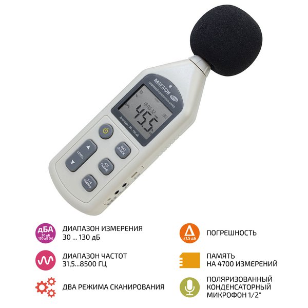 МЕГЕОН 92132 Измеритель шума с USB интерфейсом