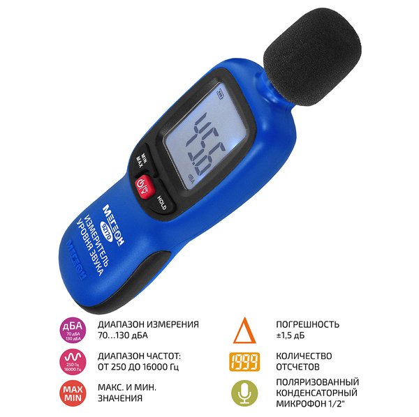 МЕГЕОН 92170 Шумомер с Bluetooth