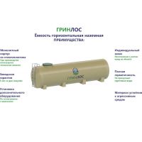 Стеклопластиковая емкость Гринлос ЕСпГН 100-3000