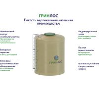 Стеклопластиковая емкость Гринлос ЕСпВН 30-3000