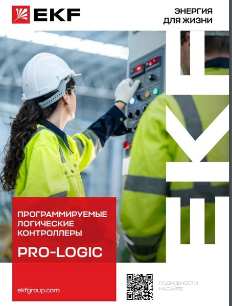 Буклет "PRO-LOGIC"