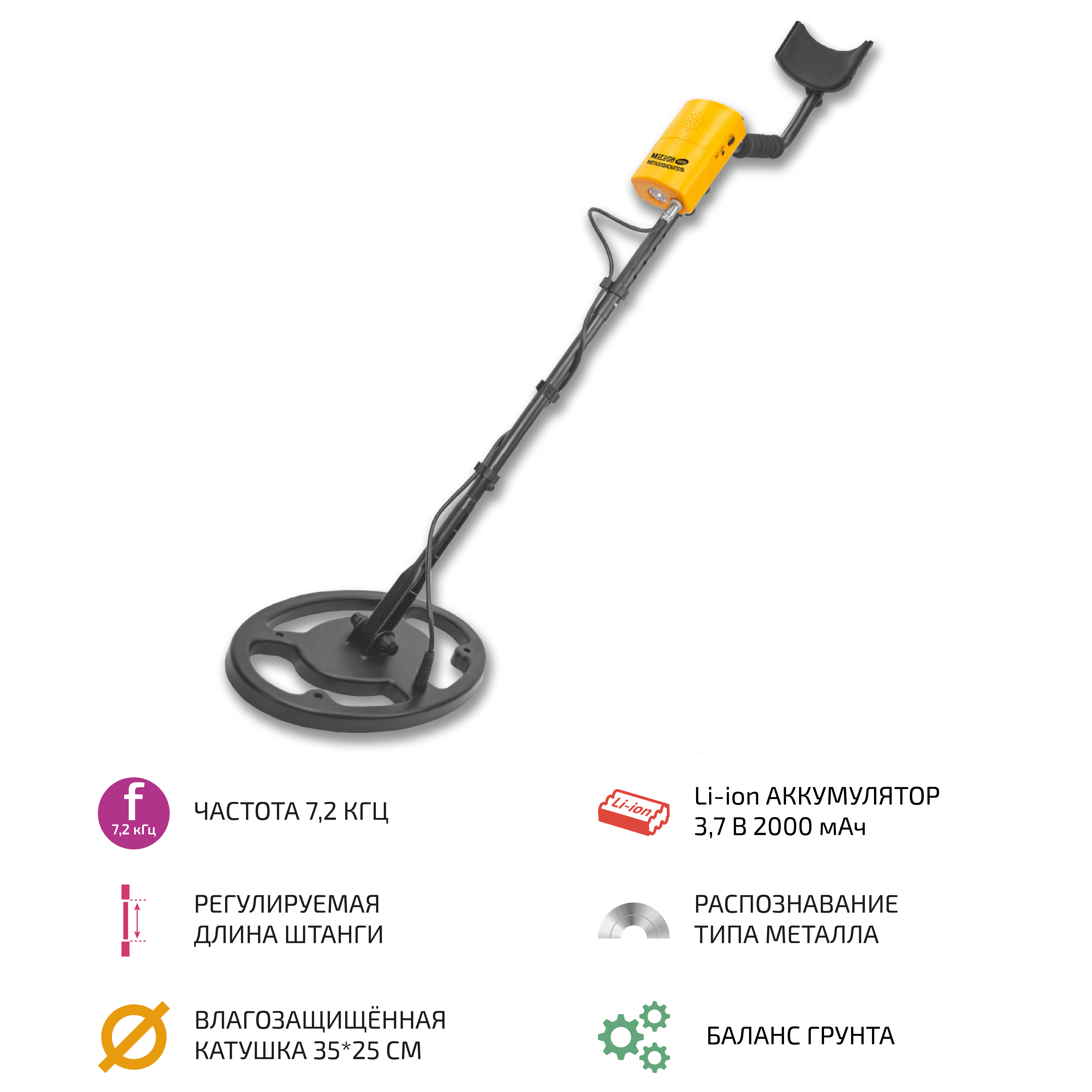 Металлоискатель МЕГЕОН 45010